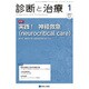 診断と治療 2017年 01月号 [雑誌]