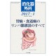 消化器外科 2017年 01月号 [雑誌]