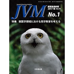 JVM 獣医畜産新報 2017年 01月号 [雑誌]