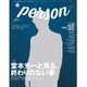 TVガイドPERSON 2017年 2/23号 [雑誌]