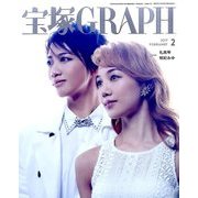 宝塚GRAPH 2017年 02月号 [雑誌]