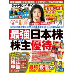 ダイヤモンド ZAi (ザイ) 2017年 03月号 [雑誌]