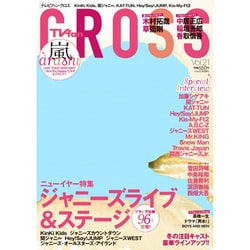 TVfan CROSS 2017年 02月号 vol.21 [雑誌]