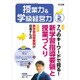 授業力 & 学級経営力 2017年 02月号 No.083 [雑誌]