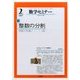 数学セミナー 2017年 02月号 [雑誌]