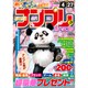 SUPER (スーパー) ナンプレポータブル 2017年 03月号 [雑誌]