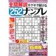 全問解説サクサク解けるナンプレ 2017年 03月号 [雑誌]