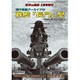 傑作軍艦アーカイブ 2017年 02月号 [雑誌]