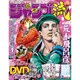 分冊マンガ講座ジャンプ流 2017年 1/19号 [雑誌]