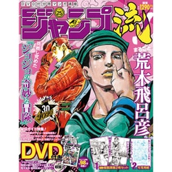 分冊マンガ講座ジャンプ流 2017年 1/19号 [雑誌]