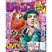 分冊マンガ講座ジャンプ流 2017年 1/19号 [雑誌]