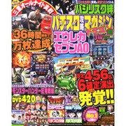 パチスロ攻略マガジン ドラゴン 2017年 03月号 [雑誌]