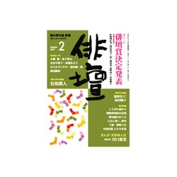 俳壇 2017年 02月号 [雑誌]