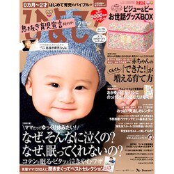 ひよこクラブ 2017年 02月号 [雑誌]