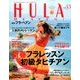 HULA HEAVEN ! (季刊 フラ・ヘヴン) 2017年 02月号 vol.43 [雑誌]