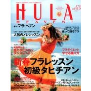 HULA HEAVEN ! (季刊 フラ・ヘヴン) 2017年 02月号 vol.43 [雑誌]