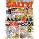 salty ! (ソルティ) 2017年 03月号 [雑誌]