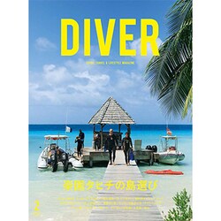 月刊 ダイバー 2017年 02月号 [雑誌]
