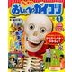 おしえておしゃべりガイコツ 2017年 1/24号 [雑誌]