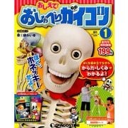 おしえておしゃべりガイコツ 2017年 1/24号 [雑誌]