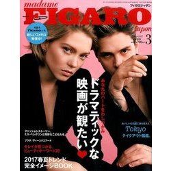 madame FIGARO japon (フィガロ ジャポン) 2017年 03月号 [雑誌]