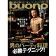 buono(ブォーノ) 2017年 02月号 [雑誌]