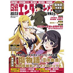 増刊日経エンタテインメント 「傷物語」版  2017年 02月号 [雑誌]