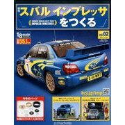 スバルインプレッサをつくる 2017年 1/25号（2） [雑誌]