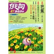 俳句 α (アルファ) 2017年 02月号 [雑誌]