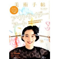 美術手帖 2017年 02月号 [雑誌]