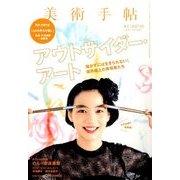 美術手帖 2017年 02月号 [雑誌]