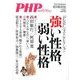 強い性格、弱い性格 2017年 03月号 [雑誌]