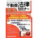 不動産法律セミナー 2017年 02月号 No.565 [雑誌]