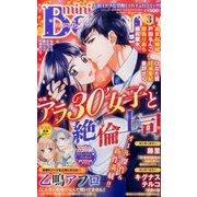 ミニベリー 2017年 03月号 vol.31 [雑誌]