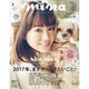 mina (ミーナ) 2017年 03月号 [雑誌]