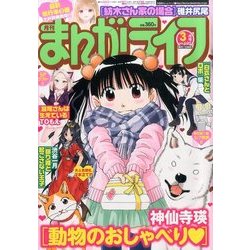 月刊 まんがライフ 2017年 03月号 [雑誌]