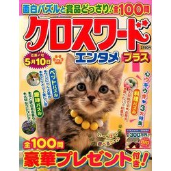 増刊文字の大きなクロスワード 2017年 02月号 [雑誌]