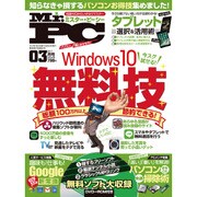 Mr.PC (ミスターピーシー) 2017年 03月号 [雑誌]