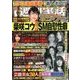 週刊実話ザ・タブー 2017年 03月号 [雑誌]