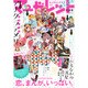 マーガレット 2017年 2/5号 03・04 [雑誌]