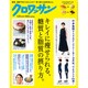 クロワッサン 2017年 1/25号 [雑誌]