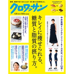 クロワッサン 2017年 1/25号 [雑誌]