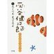灰谷健次郎童話セレクション〈1〉ろくべえまってろよ [全集叢書]