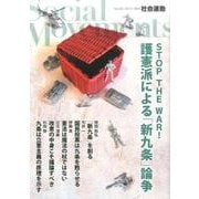 社会運動 no.425 [単行本]