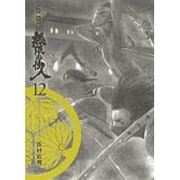 無限の住人 12 新装版（KCデラックス） [コミック]