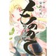 もののて（2）(講談社コミックス) [コミック]
