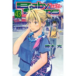 ベイビーステップ 43（少年マガジンコミックス） [コミック]