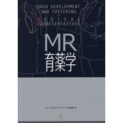 MR育薬学 [単行本]