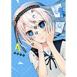 かぐや様は告らせたい 4 ～天才たちの恋愛頭脳戦～(ヤングジャンプコミックス) [コミック]