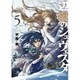 辺獄のシュヴェスタ<５>(ビッグ コミックス) [コミック]